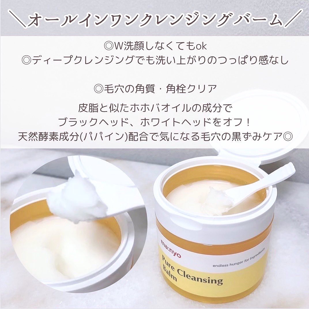 ピュアクレンジングバーム/manyo/クレンジングバームを使ったクチコミ（3枚目）