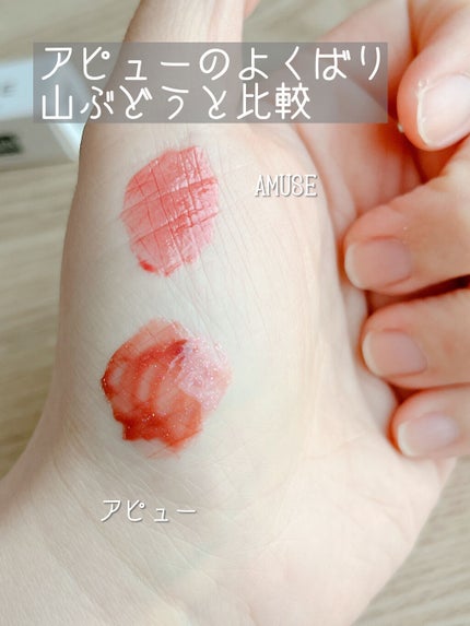 デューティント/AMUSE/リップティントを使ったクチコミ(3枚目)