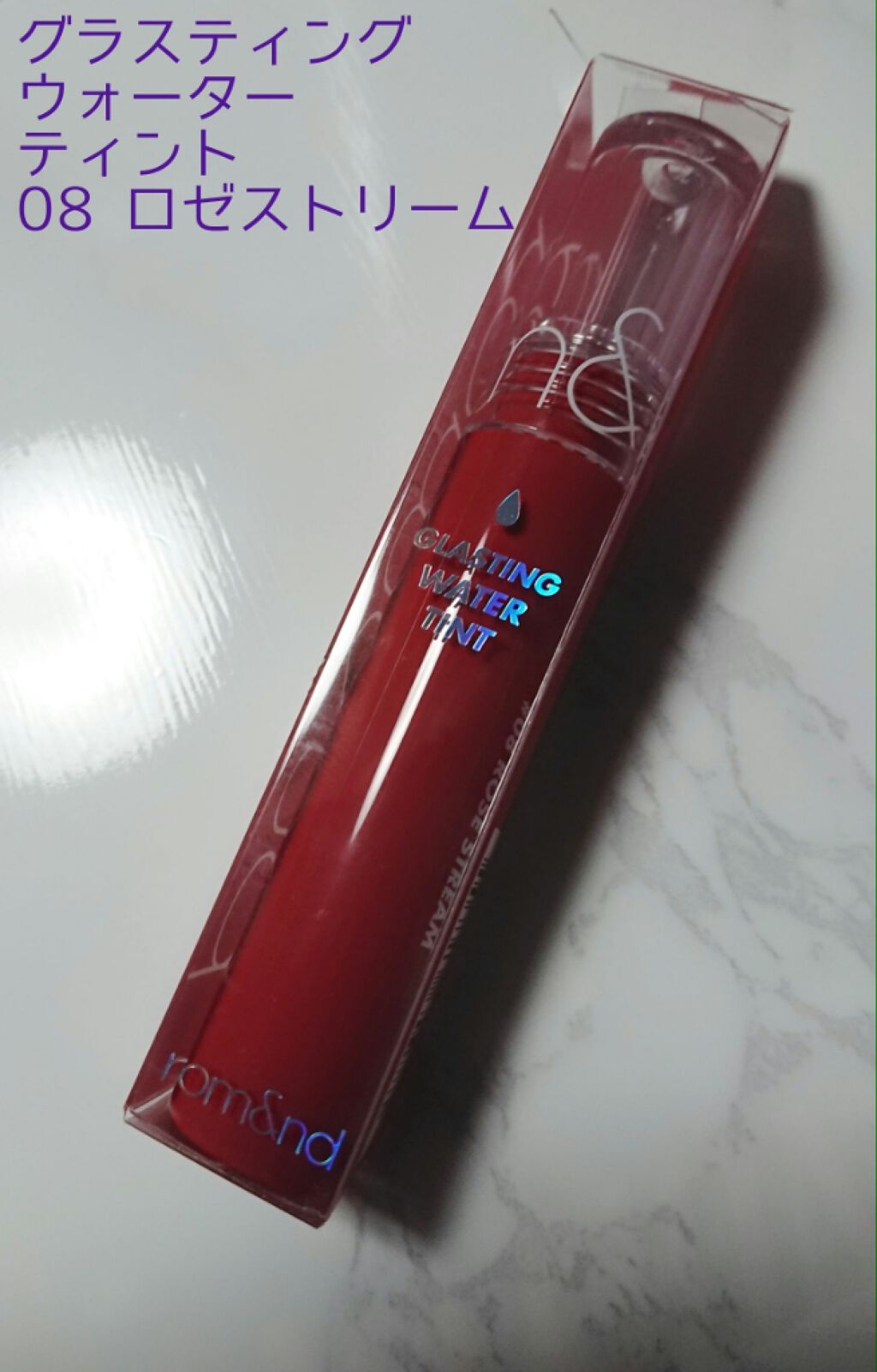 グラスティングウォーターティント/rom&nd/リップティントを使ったクチコミ（1枚目）