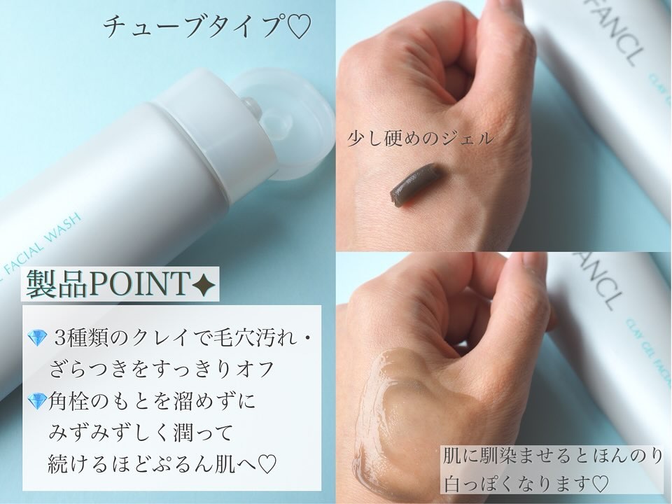泥ジェル洗顔/ファンケル/その他洗顔料を使ったクチコミ（3枚目）
