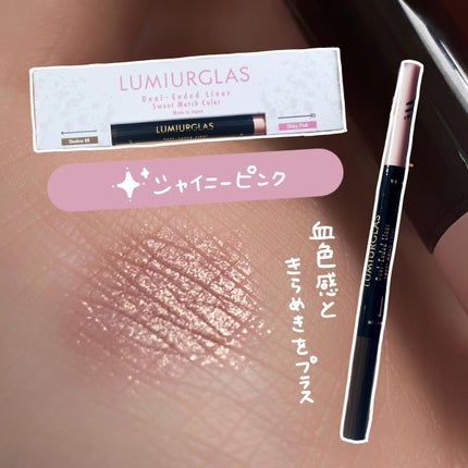 デュアルエンドライナー/LUMIURGLAS/リキッドアイライナーを使ったクチコミ(3枚目)