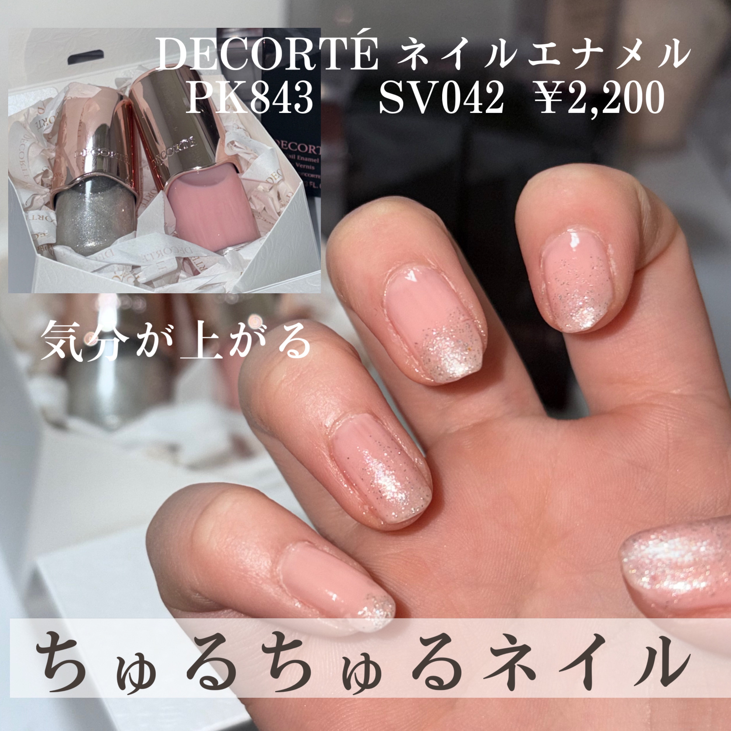 ネイルエナメル SV042/DECORTÉ/マニキュアを使ったクチコミ（1枚目）
