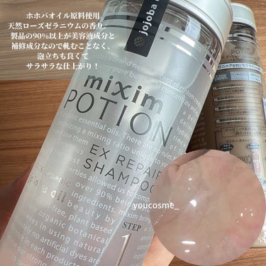 リペアシャンプー/ヘアトリートメント/mixim POTION/シャンプー・コンディショナーを使ったクチコミ（2枚目）