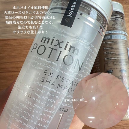 リペアシャンプー/ヘアトリートメント/mixim POTION/シャンプー・コンディショナーを使ったクチコミ(2枚目)