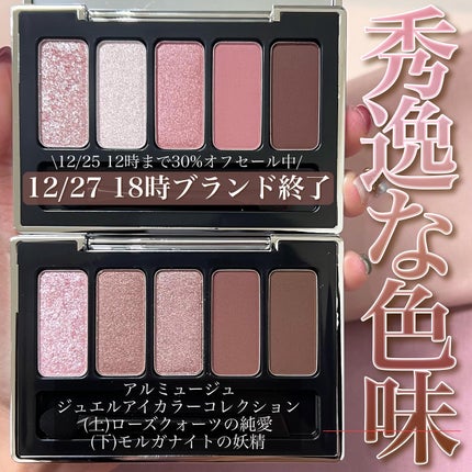 ジュエルアイカラーコレクション モルガナイトの妖精/Armuje/アイシャドウパレットの画像