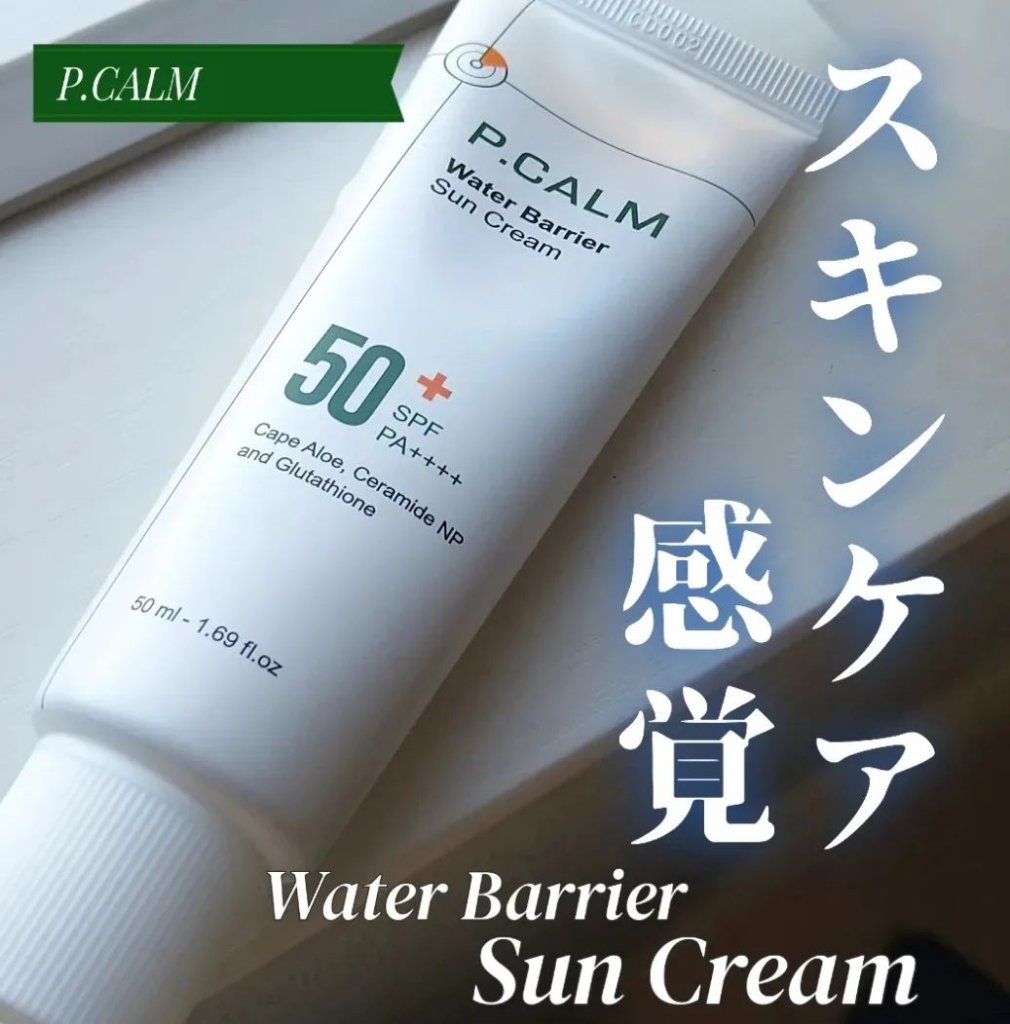 ウォーターバリアサンスクリーン/P.CALM/日焼け止めクリームを使ったクチコミ（1枚目）