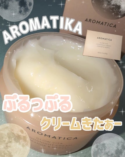 グロービタグットナイトクリーム/AROMATICA/フェイスクリームを使ったクチコミ(1枚目)