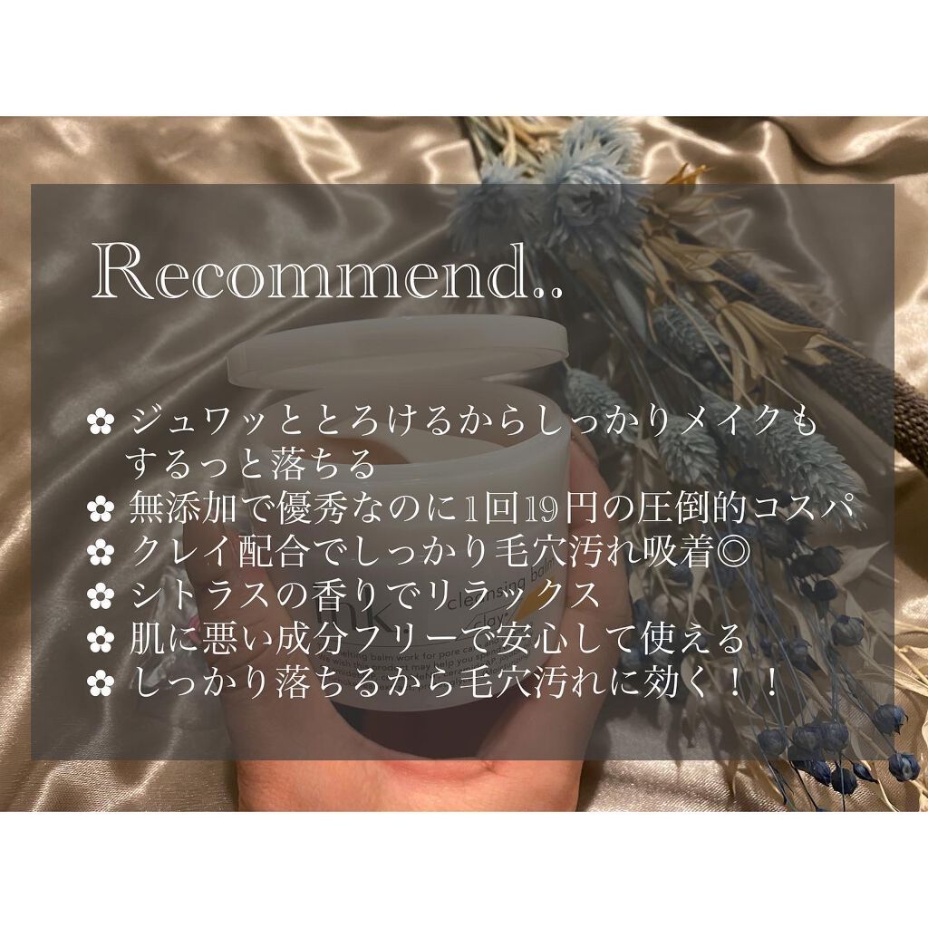 クレンジングバーム/ink./クレンジングバームを使ったクチコミ(9枚目)
