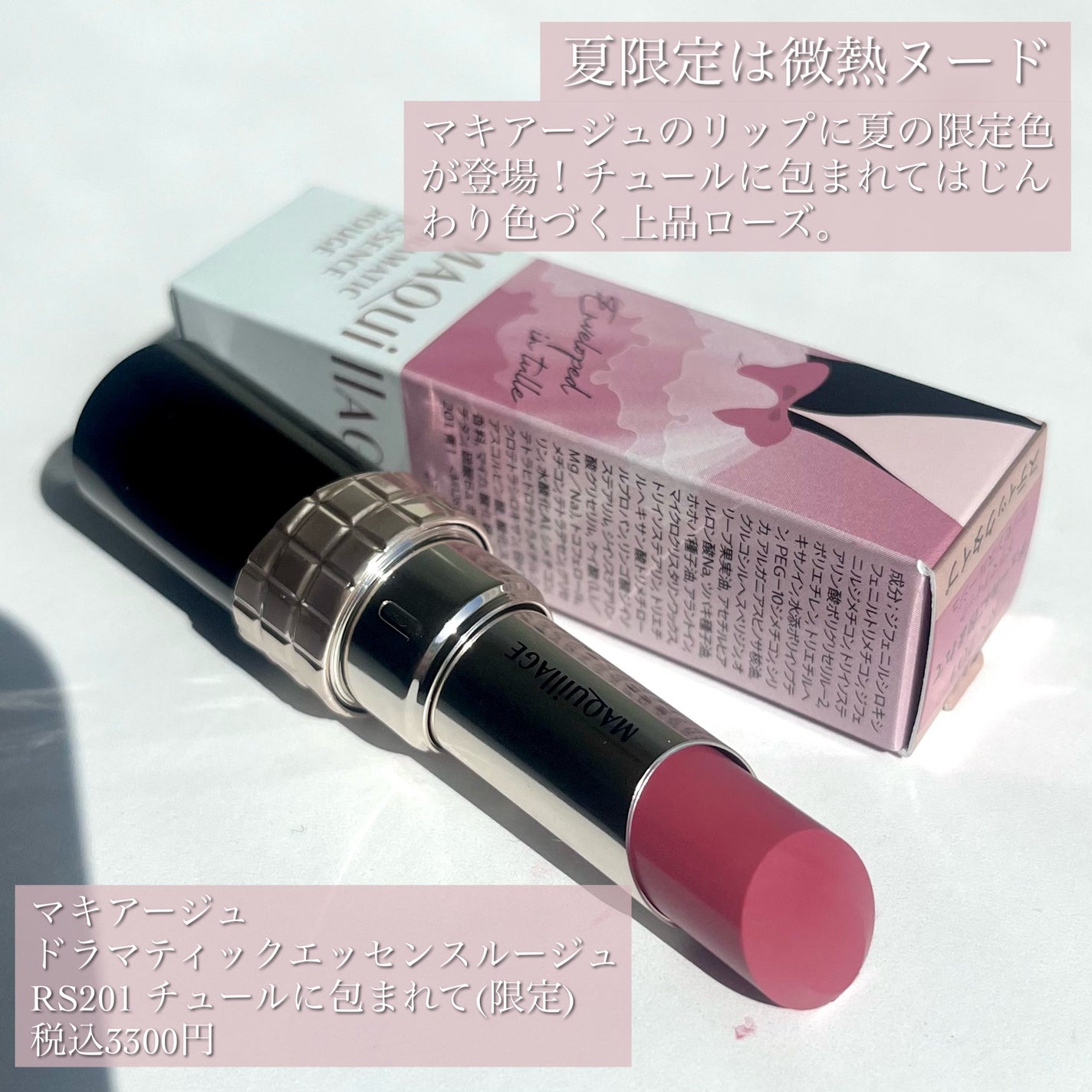 ドラマティックエッセンスルージュ/マキアージュ/口紅を使ったクチコミ(2枚目)