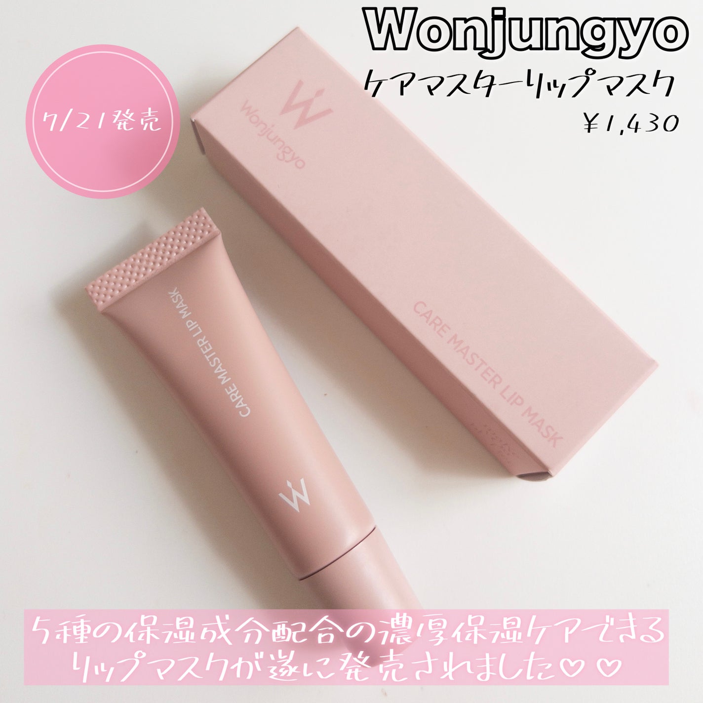 ウォンジョンヨ ケアマスターリップマスク/Wonjungyo/リップマスクを使ったクチコミ(3枚目)