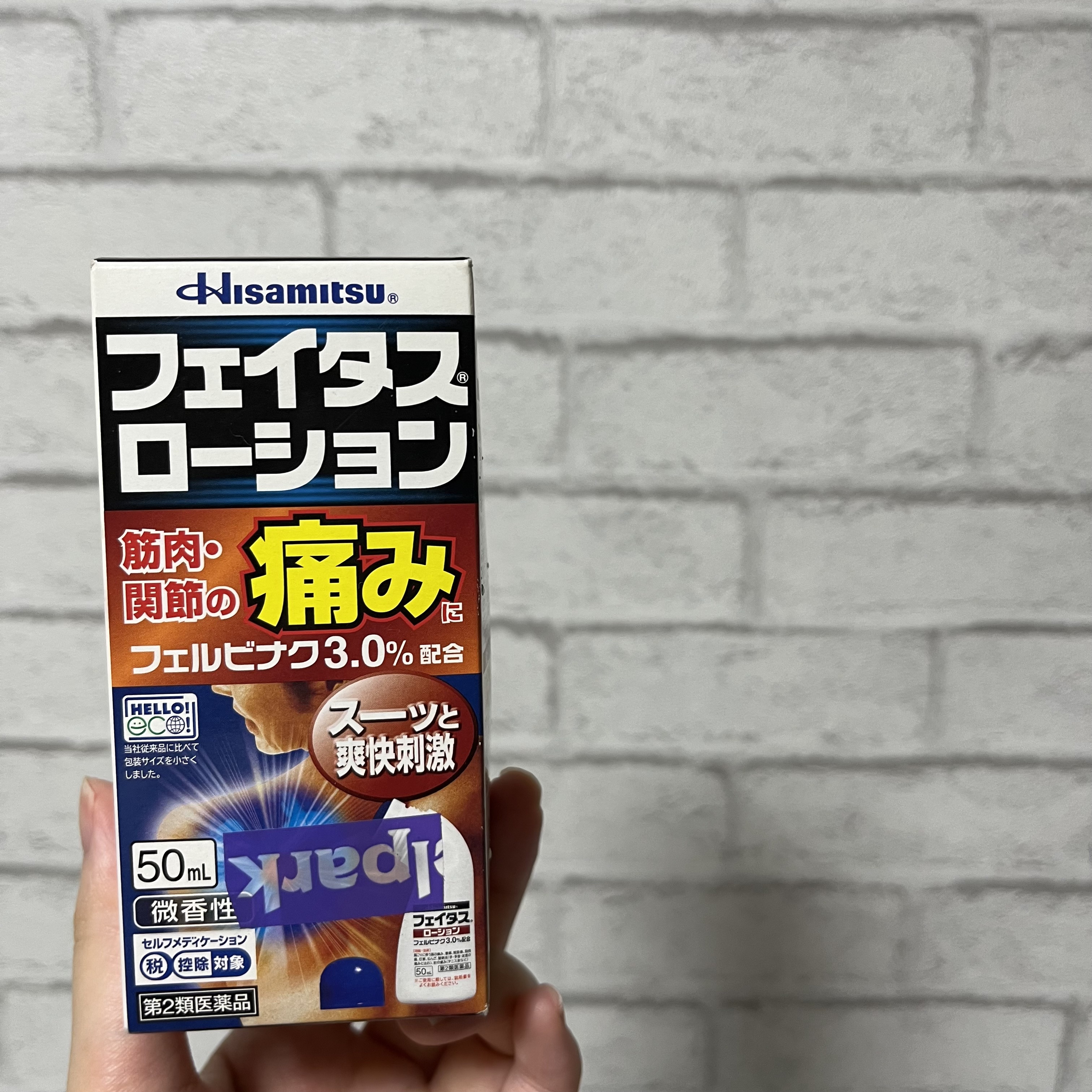 フェイタス ローション（医薬品）/久光製薬/その他を使ったクチコミ（1枚目）