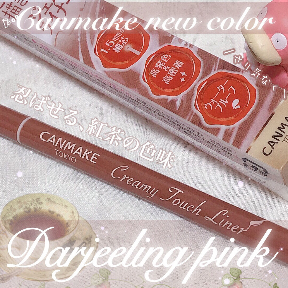 クリーミータッチライナー/キャンメイク/ジェルアイライナーを使ったクチコミ（1枚目）