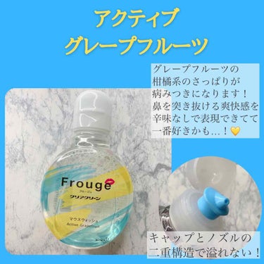 Frouge（フルージュ）/Frouge/マウスウォッシュ・スプレーを使ったクチコミ（3枚目）