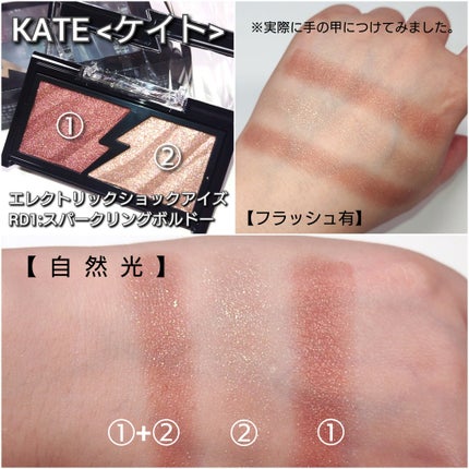 エレクトリックショックアイズ /KATE/アイシャドウパレットを使ったクチコミ(6枚目)