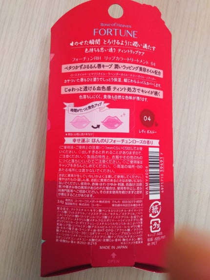 RH リップカラートリートメント/フォーチュン/リップケアを使ったクチコミ(4枚目)