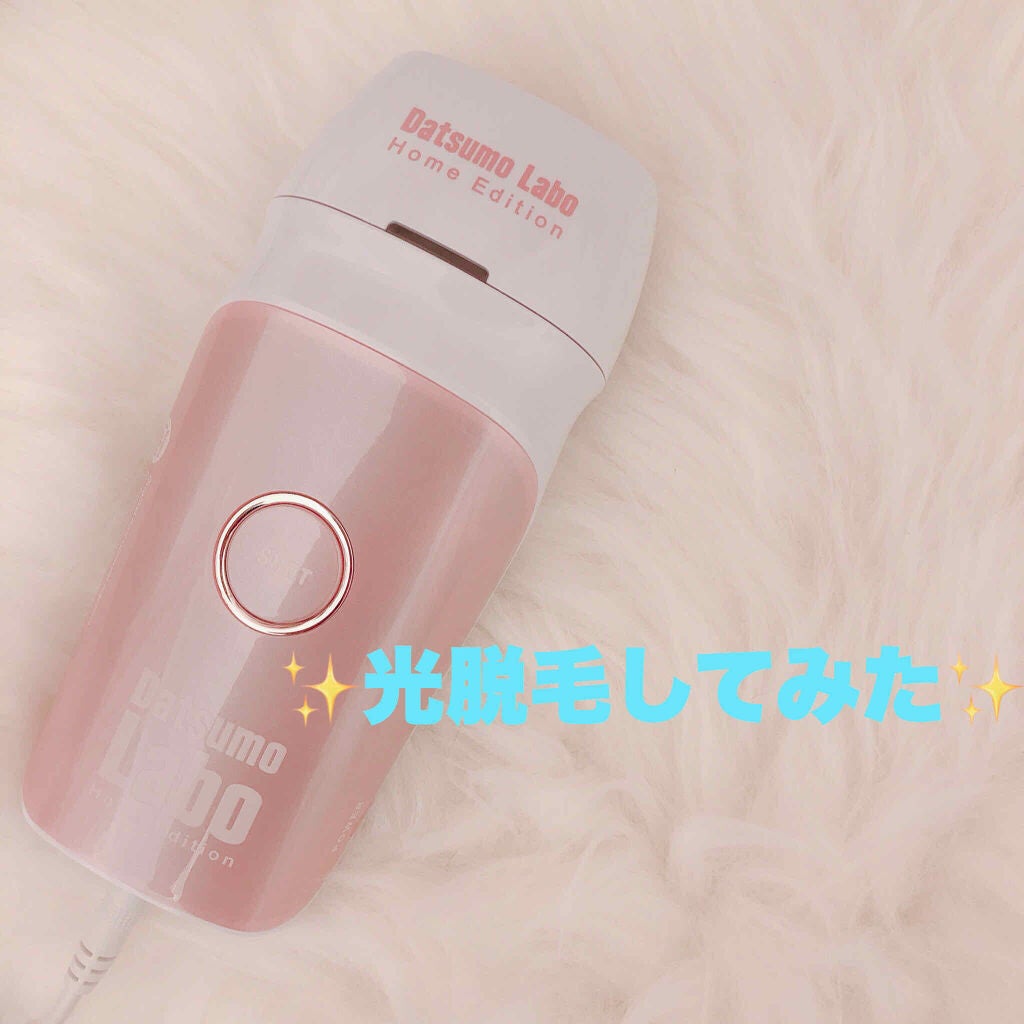 脱毛ラボ ホームエディション/脱毛ラボ/家庭用脱毛器を使ったクチコミ(1枚目)