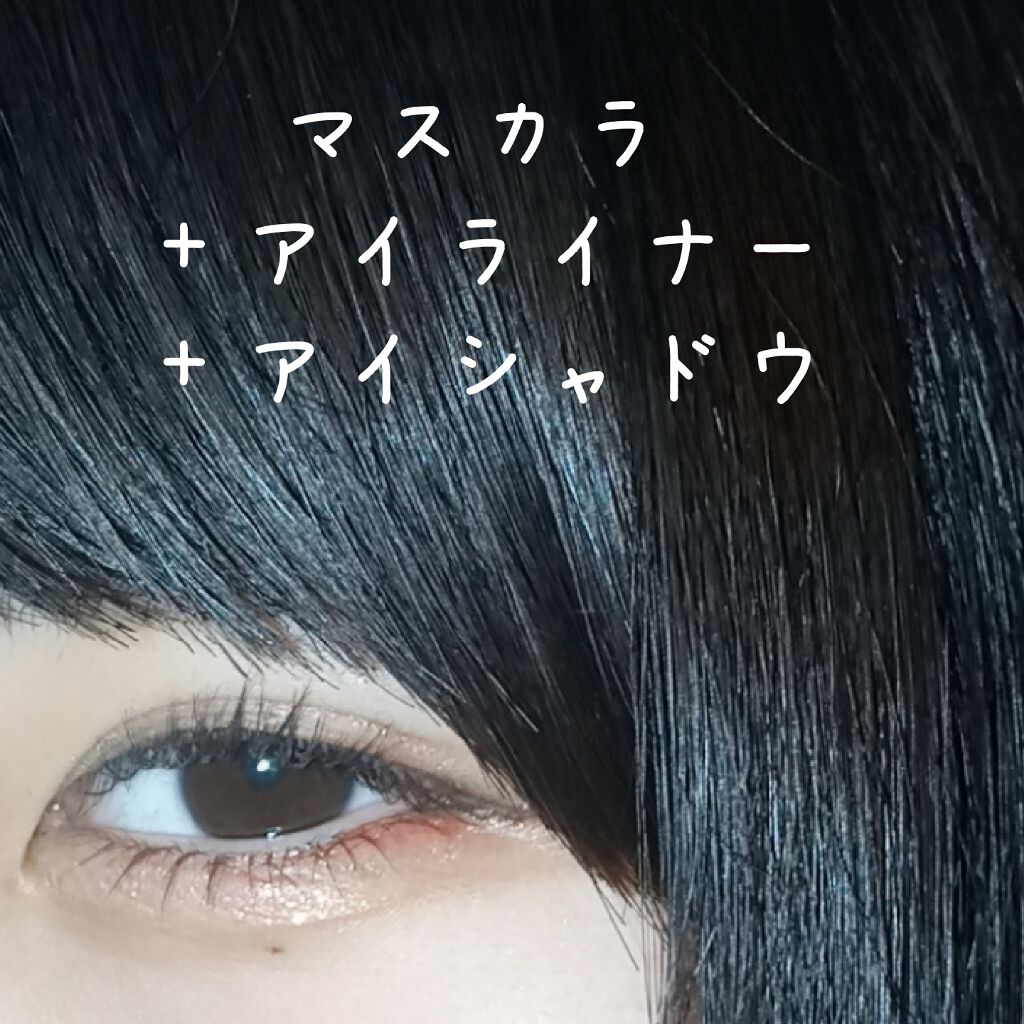 「塗るつけまつげ」自まつげ際立てタイプ/デジャヴュ/マスカラを使ったクチコミ(3枚目)