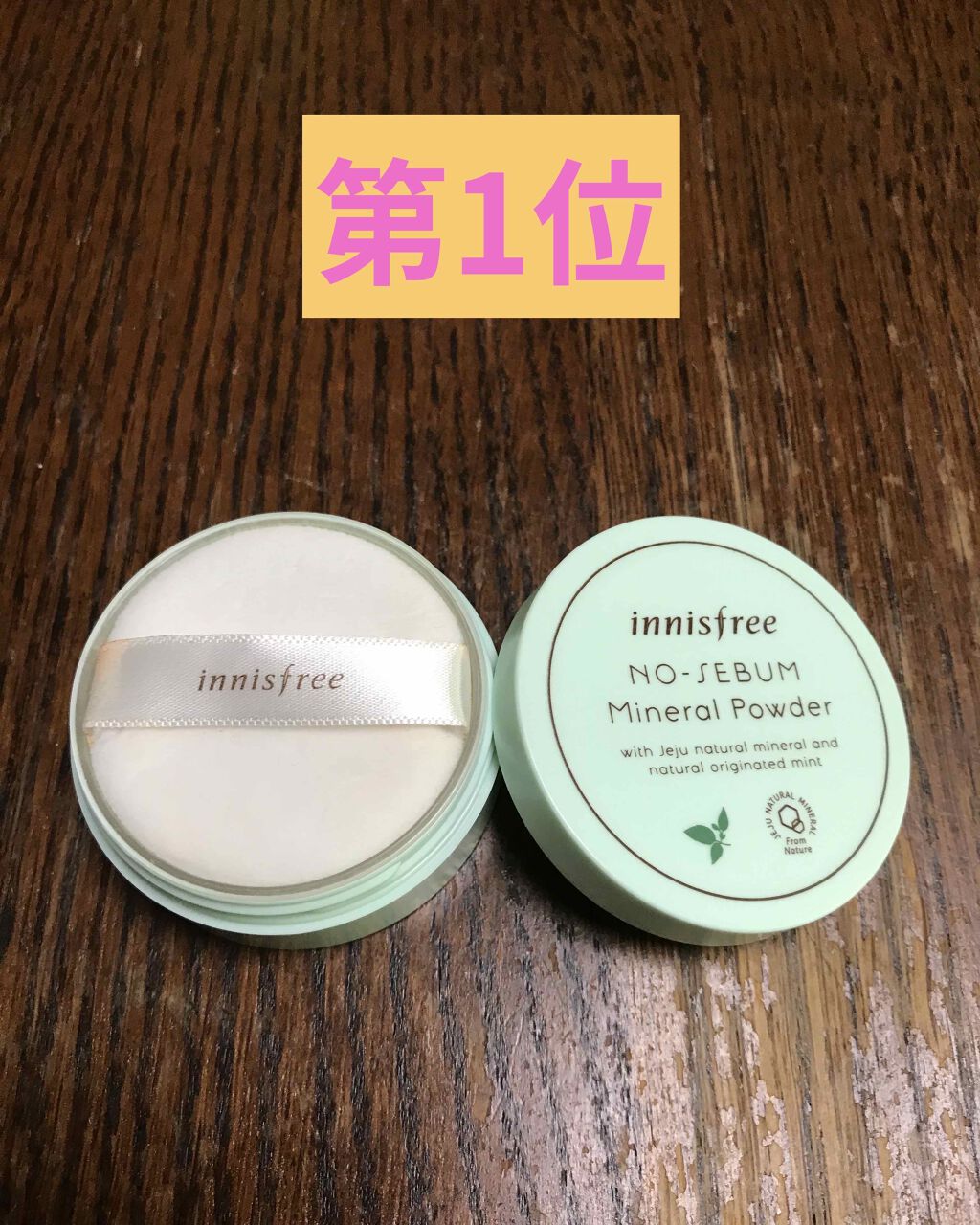 ノーセバム ミネラルパウダー/innisfree/ルースパウダーを使ったクチコミ（3枚目）