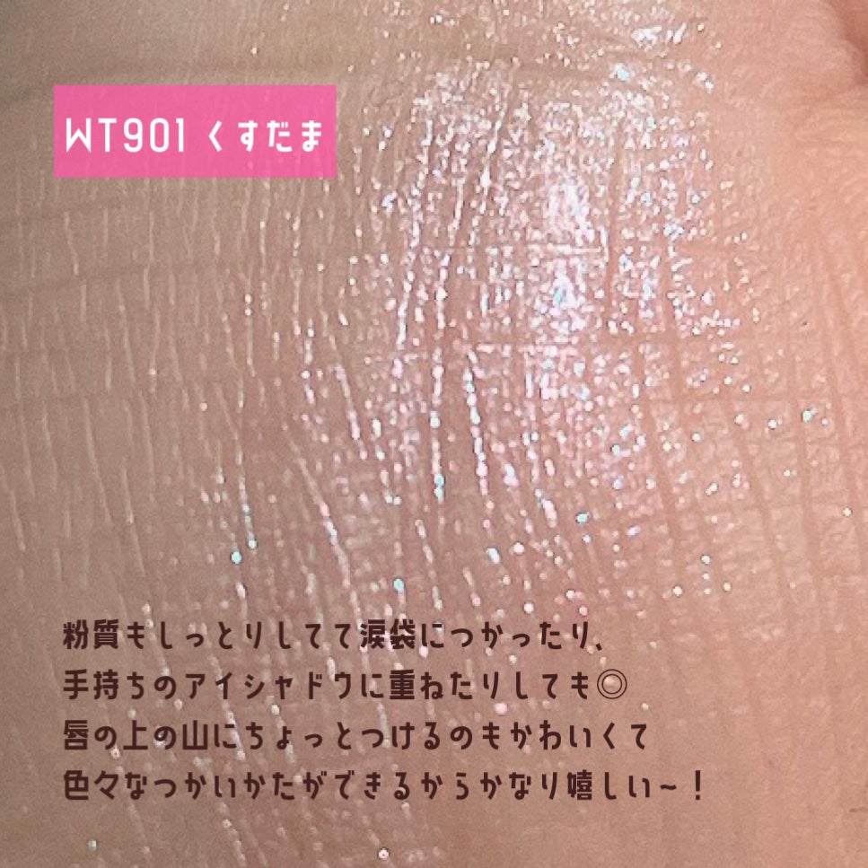 シャドーカスタマイズ (ブリリアントグリッター)/MAJOLICA MAJORCA/グリッターを使ったクチコミ(2枚目)