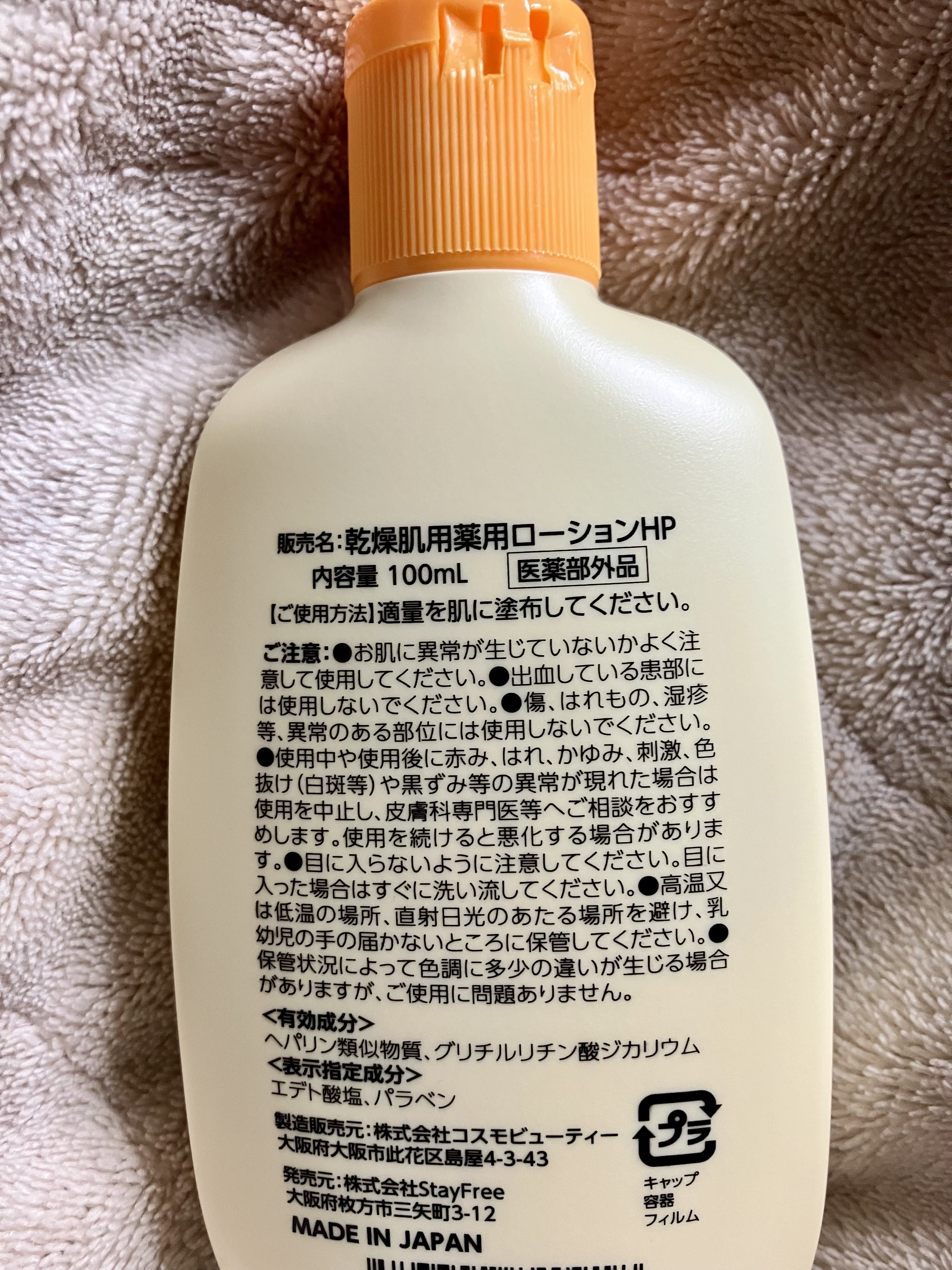 ヒルドプレミアム ミルクローション/Stay Free/ボディローションを使ったクチコミ（3枚目）