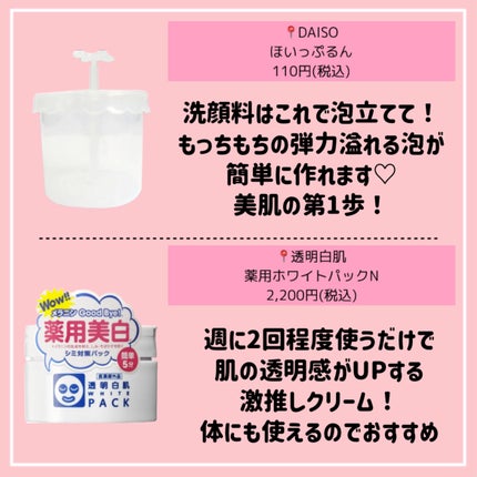 薬用ホワイトパックN/透明白肌/洗い流すパック・マスクを使ったクチコミ(6枚目)