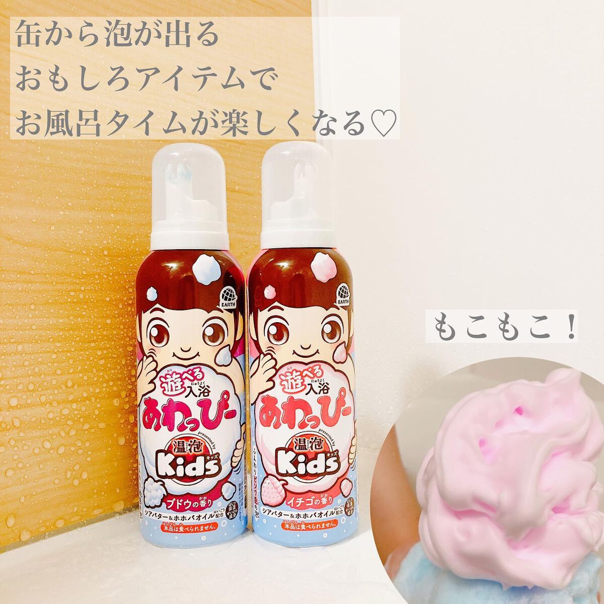 あわっぴー/アース製薬/保湿系入浴剤を使ったクチコミ（2枚目）