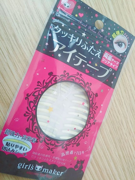 エタニティアイテープ/Girl's Maker/二重まぶた用アイテムを使ったクチコミ(1枚目)