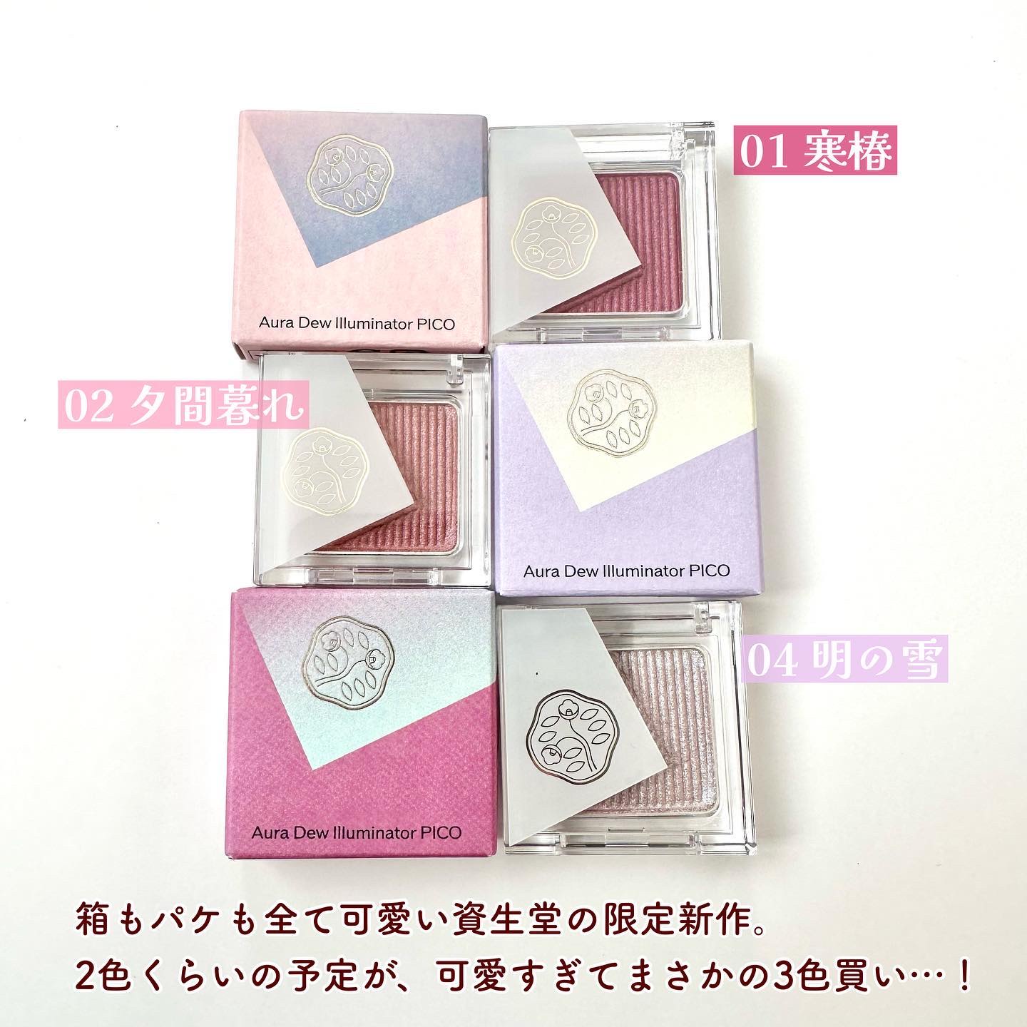 オーラデュウ プリズム イルミネーター ピコ 01 寒椿/SHISEIDO/単色アイシャドウを使ったクチコミ（3枚目）