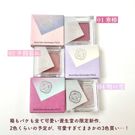 オーラデュウ プリズム イルミネーター ピコ/SHISEIDOザ・メーキャップ/単色アイシャドウを使ったクチコミ(3枚目)