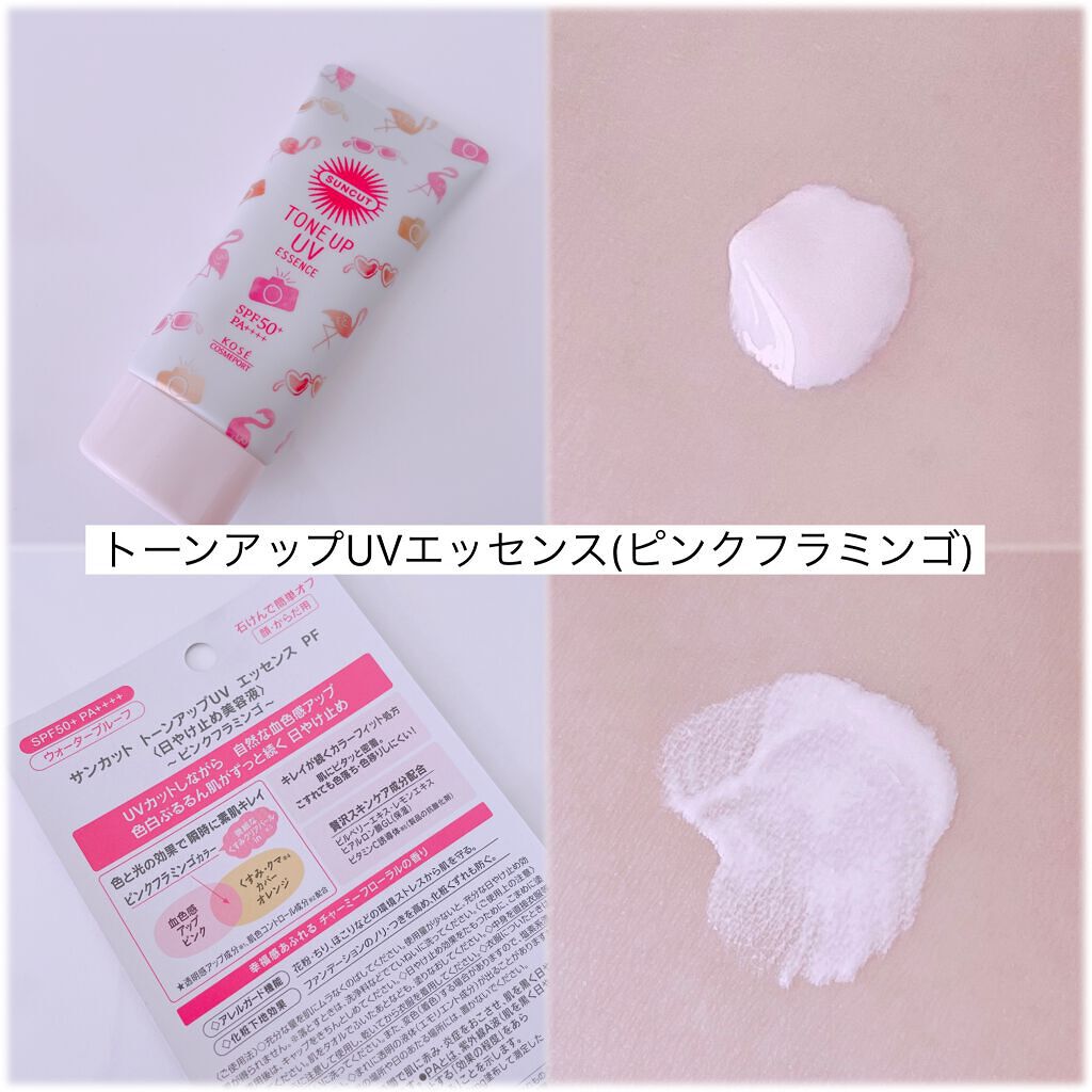 トーンアップUV エッセンス/サンカット®/日焼け止めローションを使ったクチコミ(4枚目)