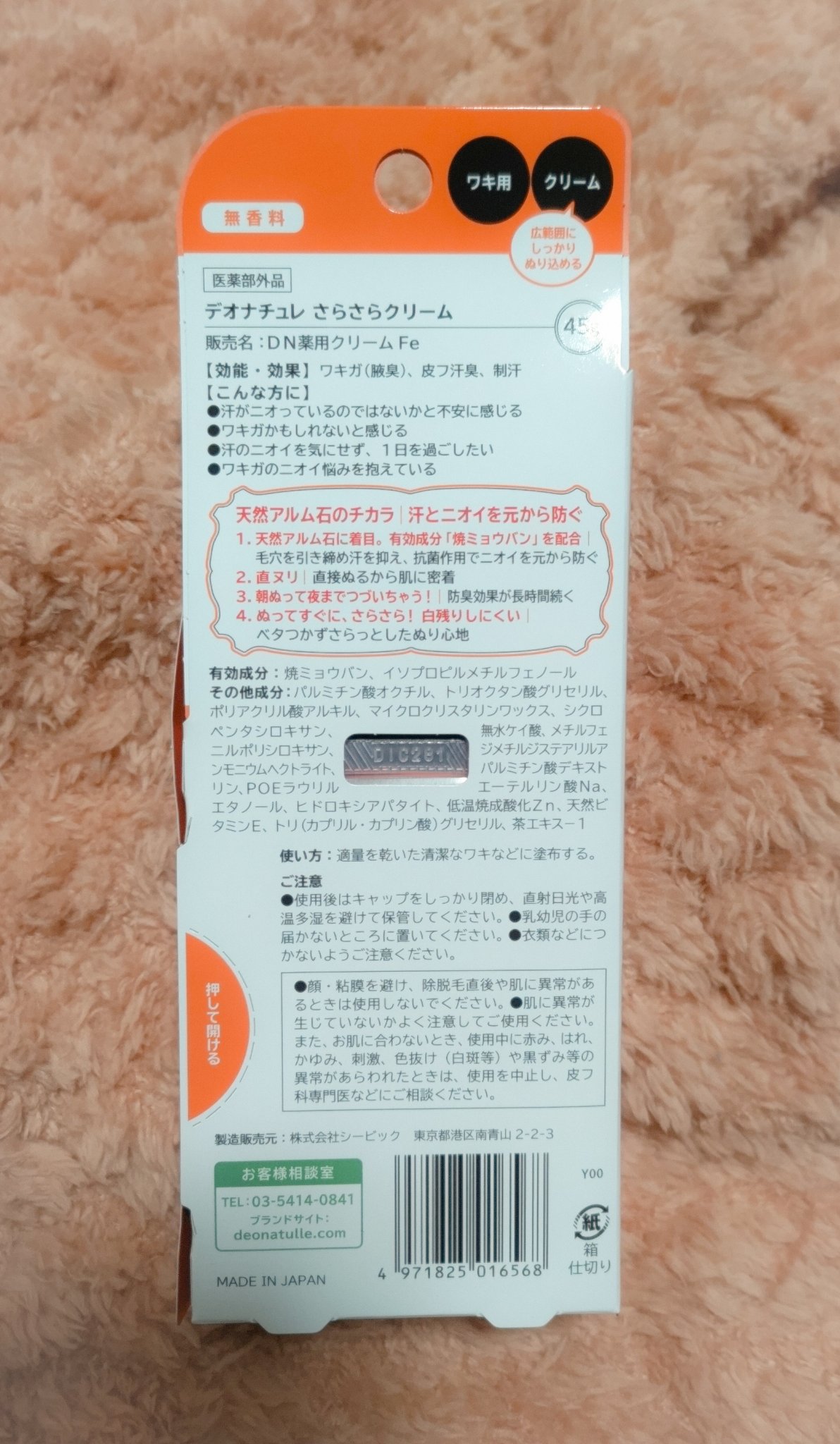 薬用足指さらさらクリーム/デオナチュレ/デオドラント・制汗剤を使ったクチコミ（3枚目）