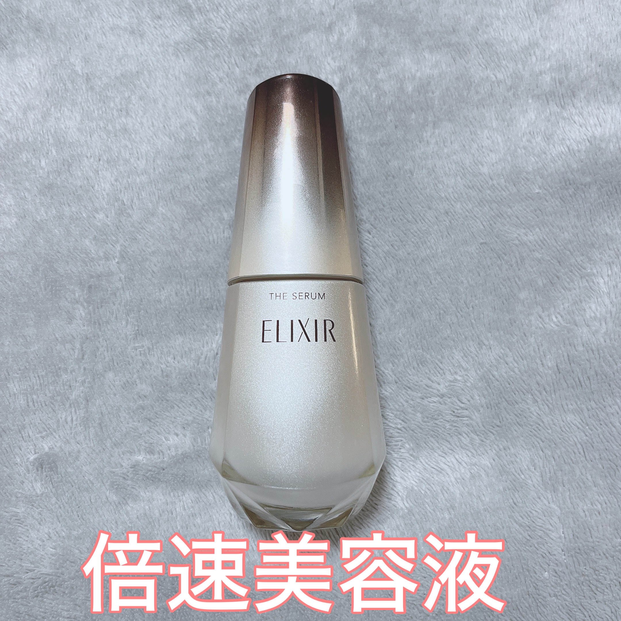 エリクシール　ザ セラム aa（医薬部外品）/エリクシール/美容液を使ったクチコミ（1枚目）