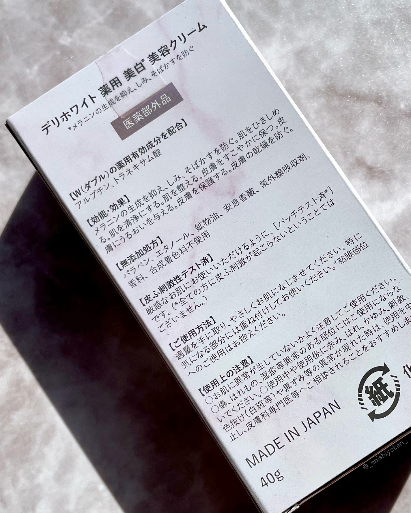 薬用ホワイトケアクリーム/DELIWHITE/デリケートゾーンケアを使ったクチコミ(6枚目)