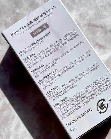 薬用ホワイトケアクリーム/DELIWHITE/デリケートゾーンケアを使ったクチコミ(6枚目)