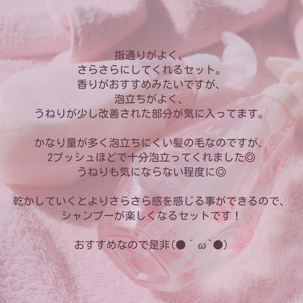 ルミニーク ハピネスブルーム シャンプー/トリートメント/LUX/市販シャンプーを使ったクチコミ(2枚目)