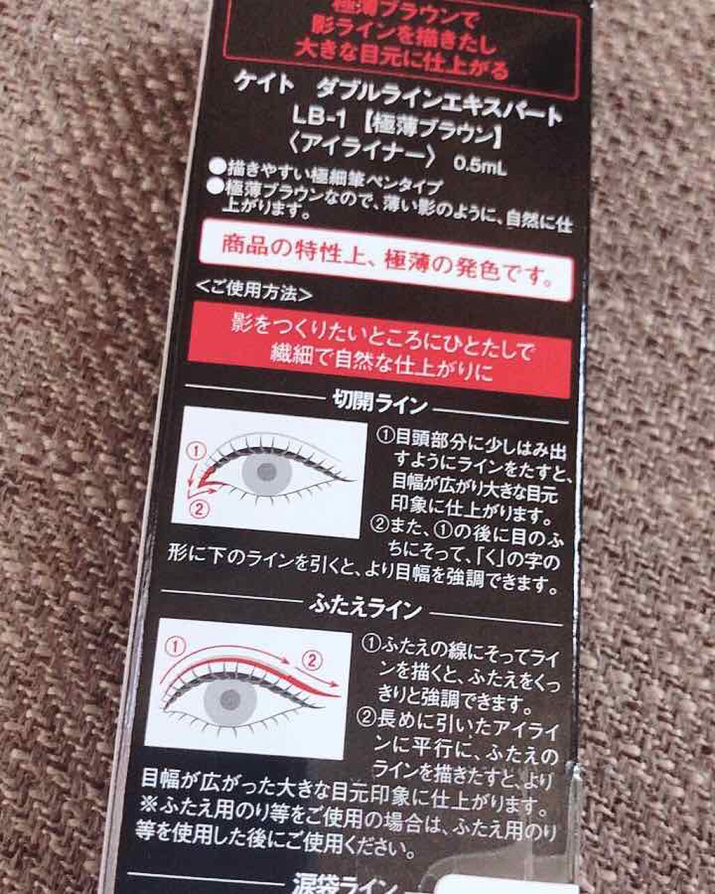 ダブルラインエキスパート/KATE/リキッドアイライナーを使ったクチコミ（2枚目）