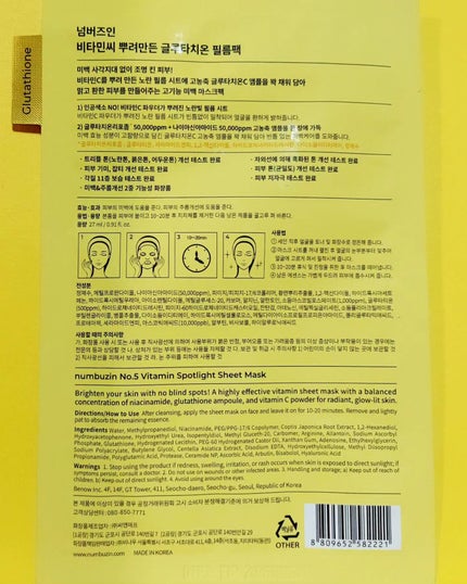 5番 白玉グルタチオンCふりかけマスク/numbuzin/シートマスク・パックを使ったクチコミ(6枚目)