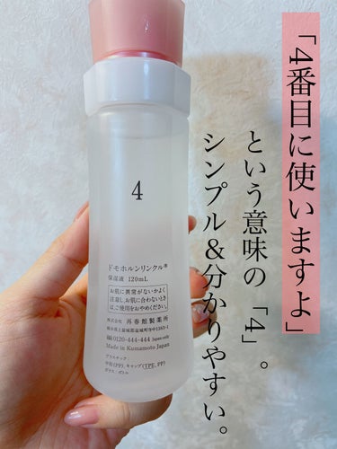 試してみた】保湿液/ドモホルンリンクルのリアルな口コミ・レビュー ...