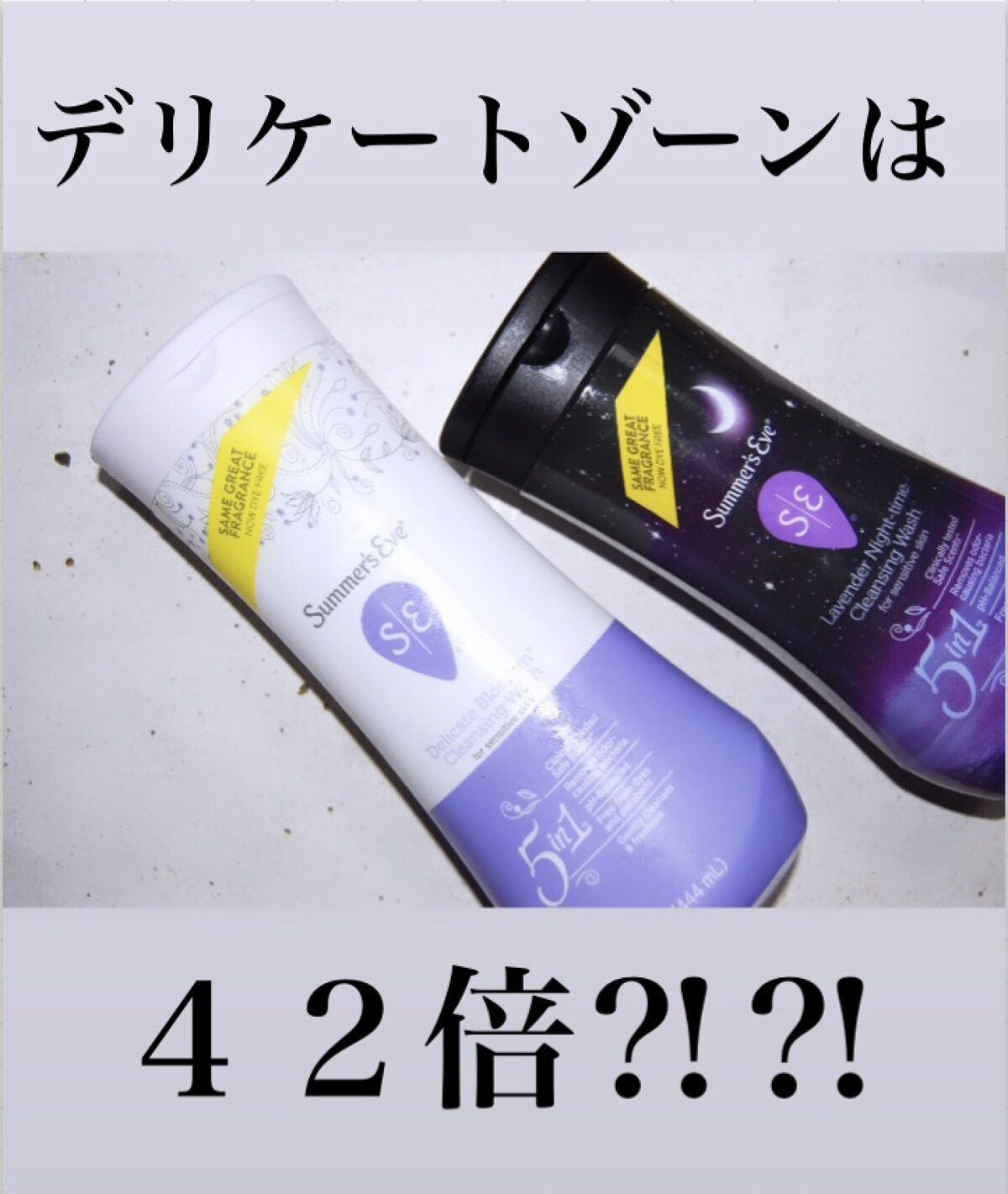 ラベンダーナイトタイムウォッシュ/Summer's Eve(サマーズイブ)/デリケートゾーンケアを使ったクチコミ（1枚目）