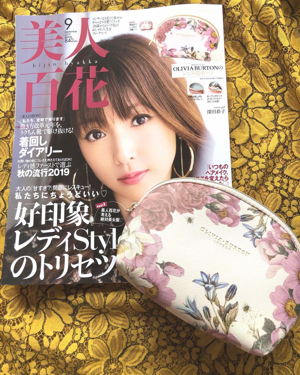 美人百花 2019年9月号/美人百花/雑誌を使ったクチコミ（1枚目）