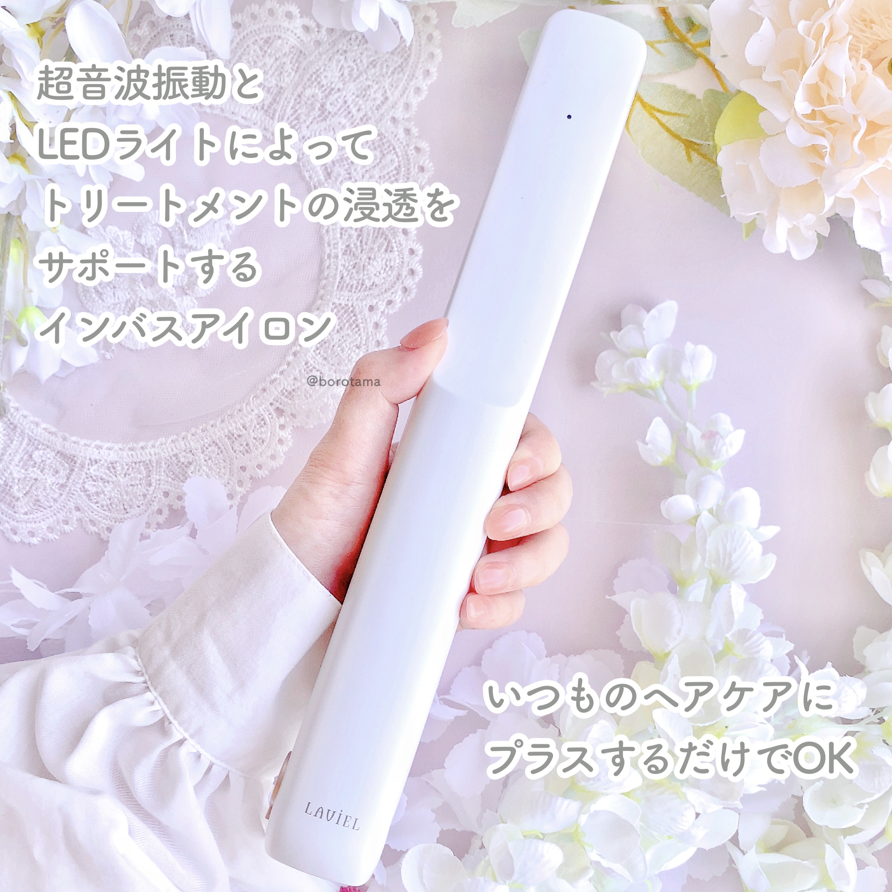 超音波トリートメントヘアアイロン/LAVIEL/その他ヘアアイロンを使ったクチコミ（2枚目）