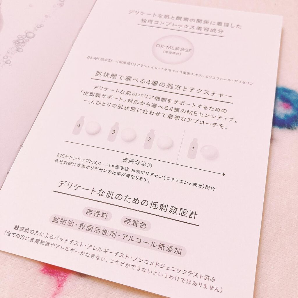 ME センシティブ 4/IPSA/化粧水を使ったクチコミ(9枚目)