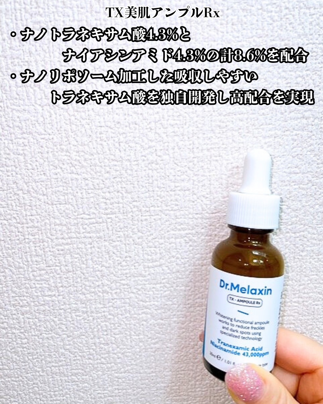 TX-Cream/Dr.Melaxin/フェイスクリームを使ったクチコミ（3枚目）