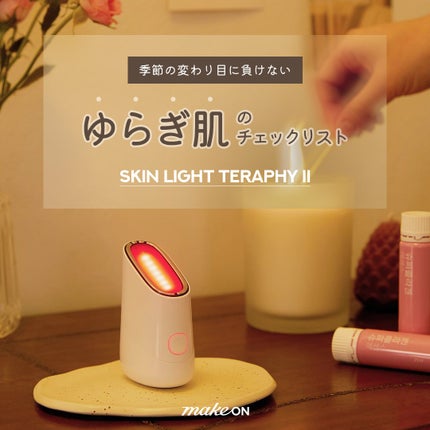 スキンライトセラピーII/Makeon/美顔器・マッサージを使ったクチコミ(1枚目)