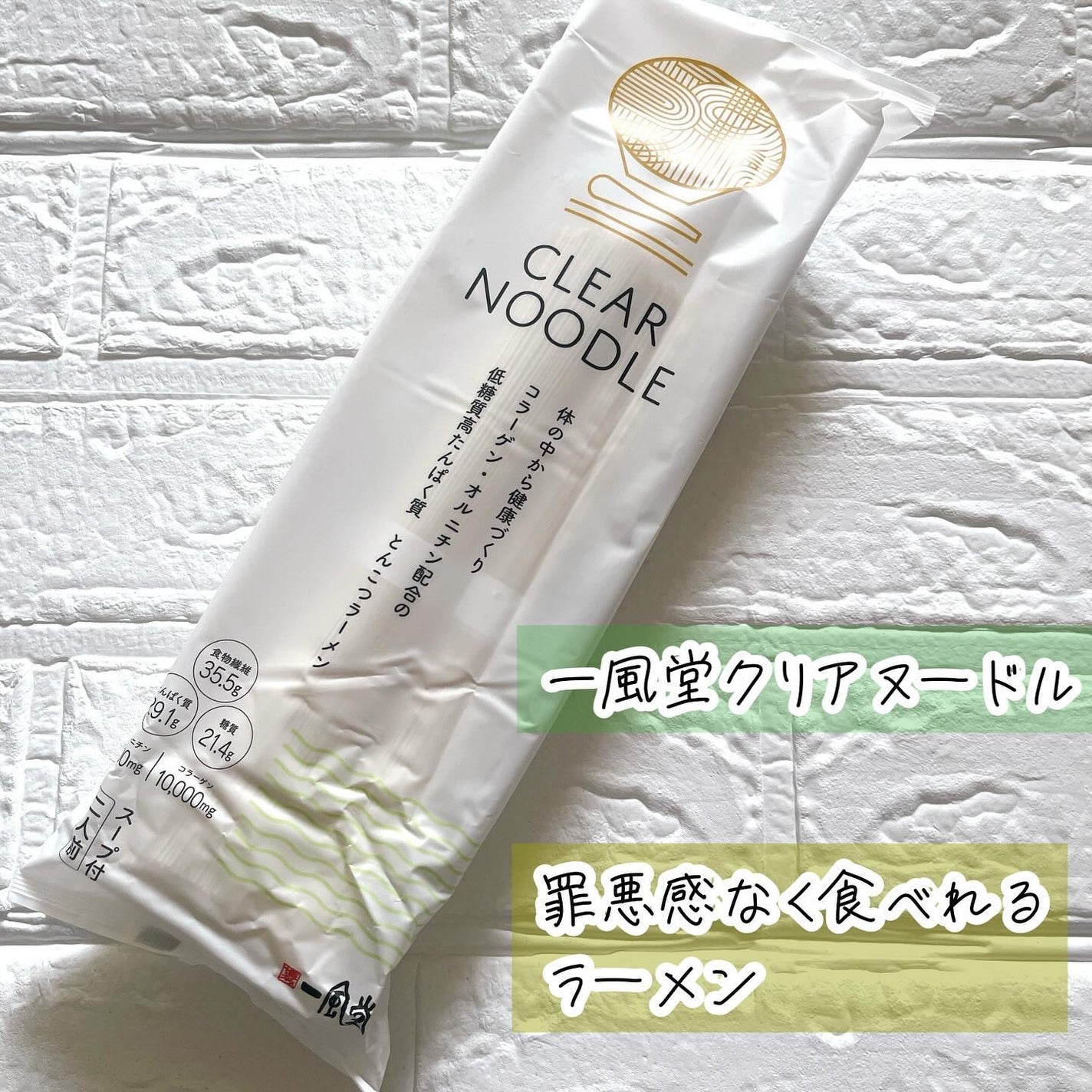 ひとりコスメ部 フォロバ100 on LIPS 「健康や美容が気になる方ににおすすめ!低糖質で罪悪感なしの一風堂..」(1枚目)