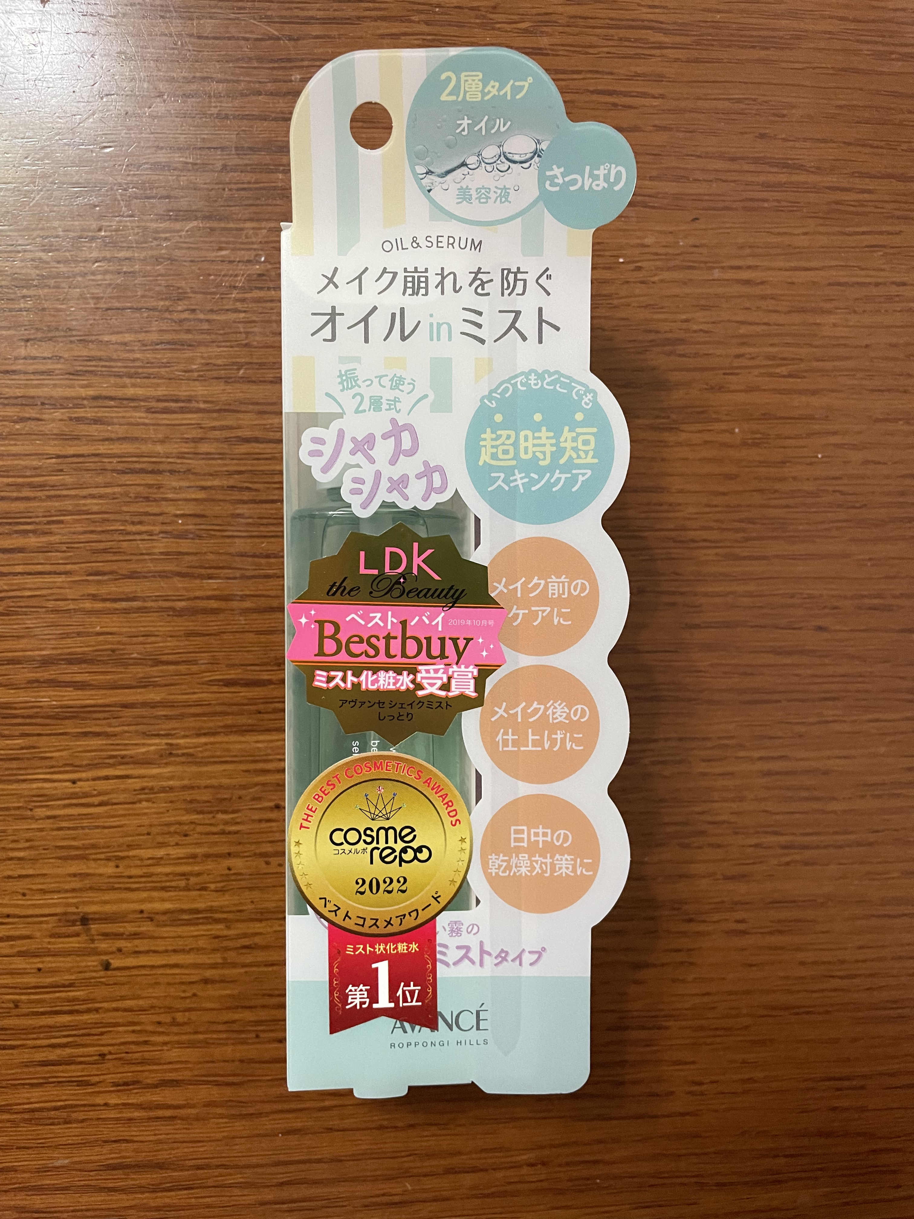 アヴァンセ シェイクミスト さっぱり/アヴァンセ/ミスト状化粧水を使ったクチコミ（2枚目）