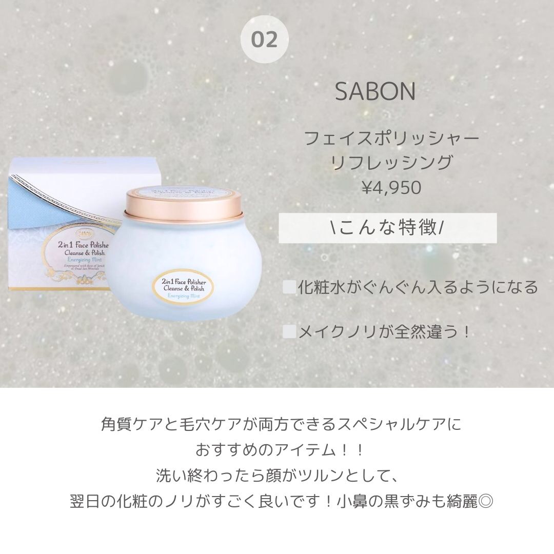 フェイスポリッシャー リフレッシング（ミント）/SABON/スクラブ・ゴマージュを使ったクチコミ（3枚目）