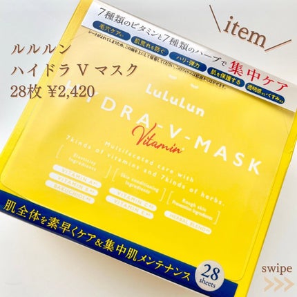 ルルルン ハイドラ V マスク/ルルルン/シートマスク・パックを使ったクチコミ(6枚目)