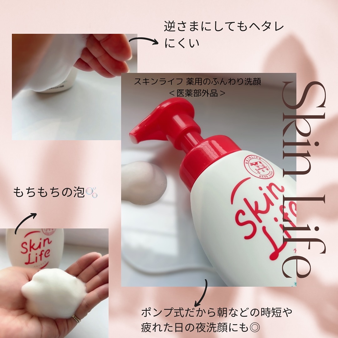 薬用泡のふんわり洗顔/スキンライフ/泡洗顔を使ったクチコミ（3枚目）