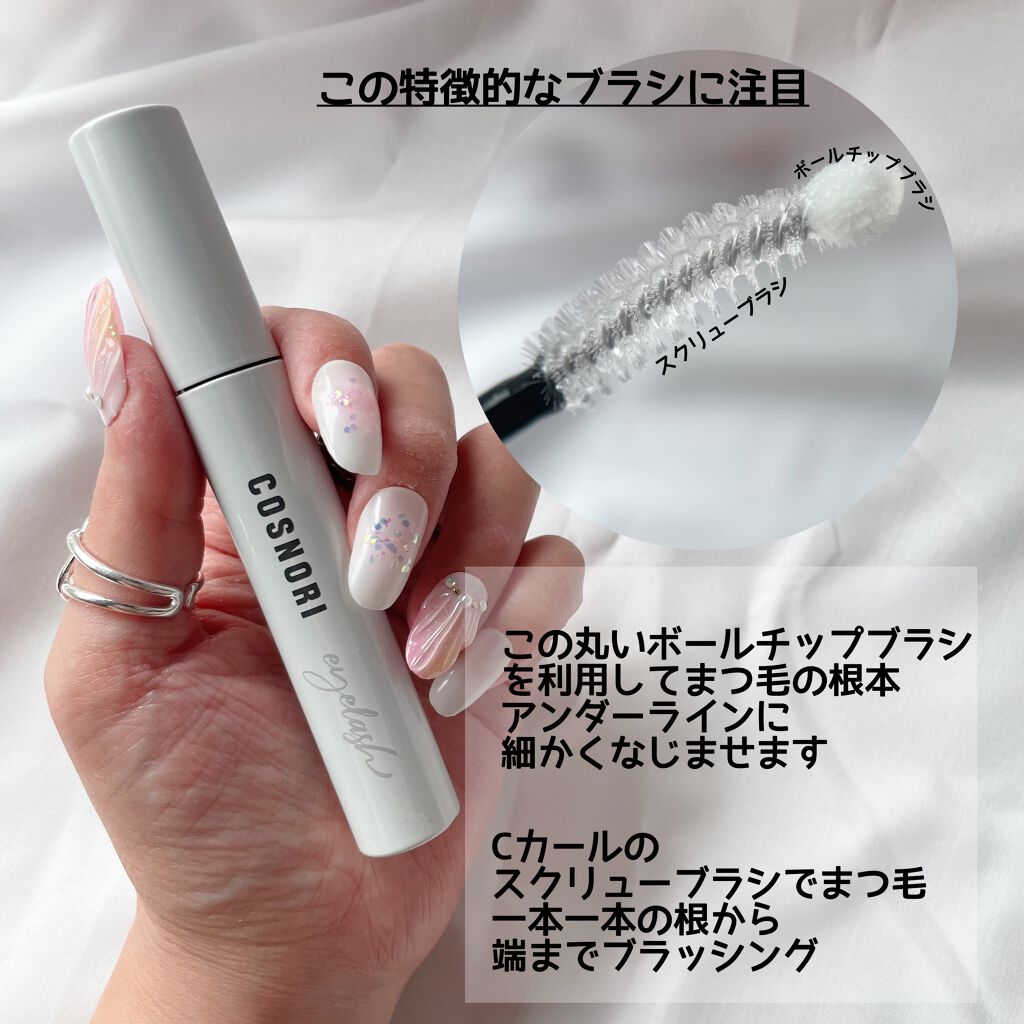 ロングアクティブアイラッシュセラム/COSNORI/まつげ美容液を使ったクチコミ(2枚目)